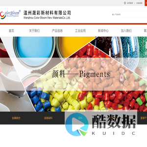 温州晟彩新材料有限公司--金属络合 | 碱性染料 | 硫化染料 | 色酚 | 色基 | 酸性 | 直接染料 | 中间体 | 颜料 | 油熔