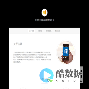 上海佳蛙网络科技有限公司