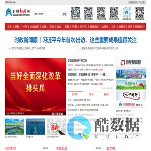 日照新闻网-日照第一门户网站 日照新闻-日照日报-黄海晨刊