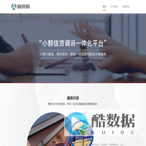 诸暨安获利金融服务外包有限公司-首页