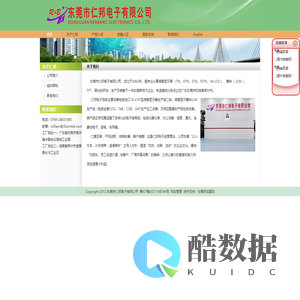 东莞市仁邦电子有限公司:液晶显示屏 (TN、HTN、STN、FSTN、VA LCD )、模块( LCM )、 TFT、背光