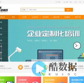 广东培训网丨一站式企业管理培训专业服务平台