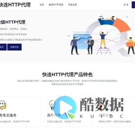 快连HTTP代理-不限量、短效、高匿HTTP代理服务提供商-算优网络