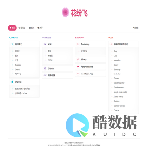 花纷飞 - 图床、短链服务