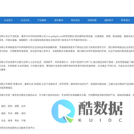 重庆洋木河科技有限公司