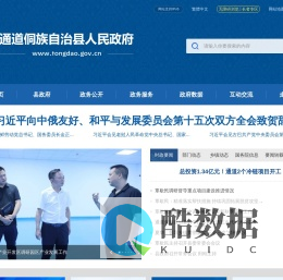 通道县人民政府门户网站
