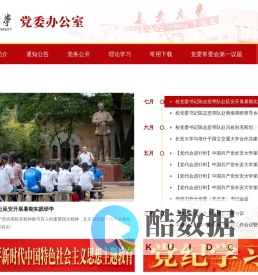 长安大学党委办公室