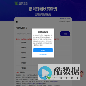 三网话费查询系统-查呗