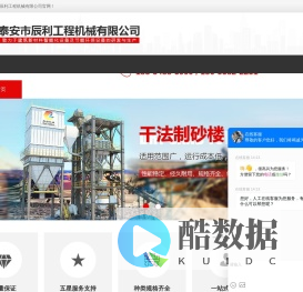 制砂楼_制砂楼厂家-泰安市辰利工程机械有限公司