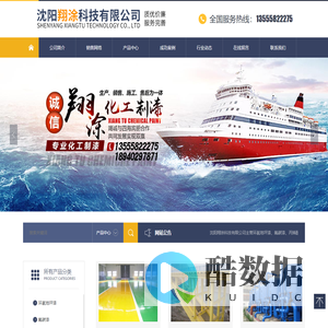 沈阳翔涂科技有限公司