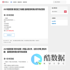 智慧树答案知到答案-网课答案题库大全