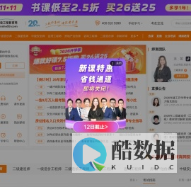 建设工程教育网