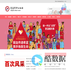 青岛市中心血站