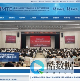 中国科学院宁波材料技术与工程研究所（简称宁波材料所）