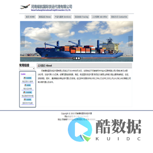 河南耀航国际货运代理有限公司