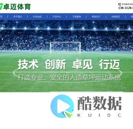 辽宁卓迈体育科技有限公司