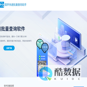 固乔快递批量查询助手官方下载