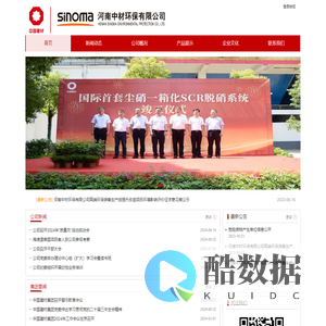 首页（河南中材环保有限公司）