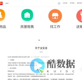 业安居