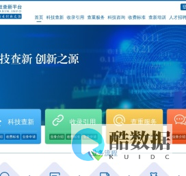科技查新平台
