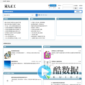 同人正工 -  Powered by Discuz!