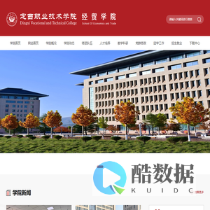 定西职业技术学院-经贸学院
