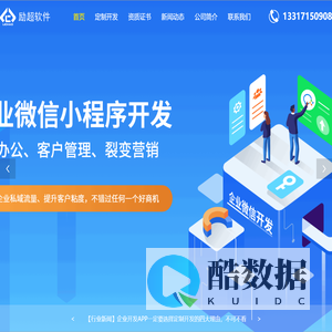 武汉企业微信-app软件定制开发-预约|官网小程序-励超软件