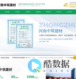 河南中筑建材有限公司