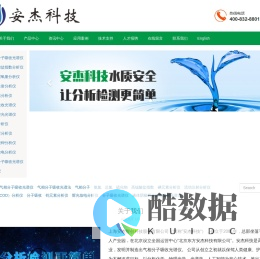 上海安杰智创科技股份有限公司_安杰科技_气相分子吸收光谱仪生产者