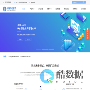 U服净水管理APP_净水器售后管理软件_净水行业售后服务系统