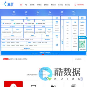 金蝶ERP软件系统定制开发【咸阳|西安|汉中】进销存软件|生产管理软件|用友ERP软件代理|金蝶PLM/MES软件