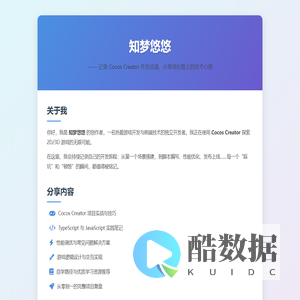 知梦悠悠 - Cocos Creator 开发记录与学习分享