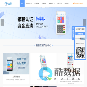 立刷pos机-立刷加盟-立刷官网