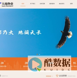 内蒙古大地物业服务有限责任公司