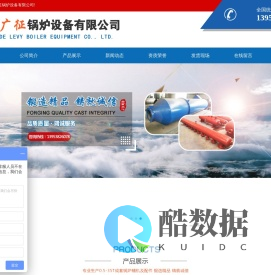 泰安市广征锅炉设备有限公司