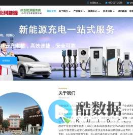 液冷超充｜汽车充电桩｜_北科能源（武汉）有限公司