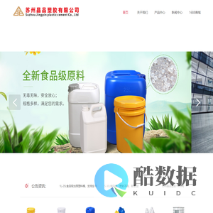 苏州晶品塑胶有限公司