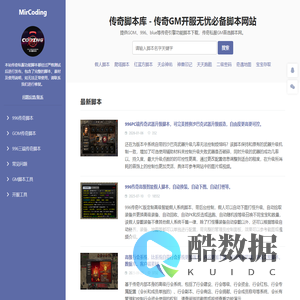 传奇脚本库 - 传奇GM开服无忧必备脚本网站