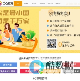 6Q知名家庭教育品牌-青少年心理辅导咨询_情商教育_成长训练营_6Q专业家庭教育指导专家