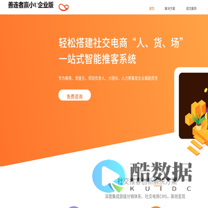 善连者赢小U企业版