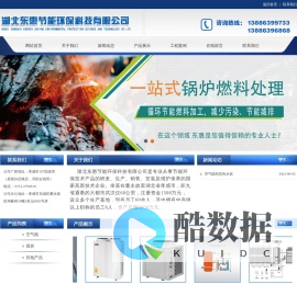 湖北东惠节能环保科技有限公司