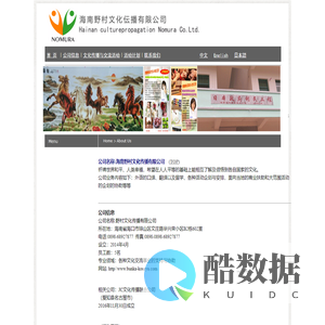 海南野村文化传播有限公司|HainanculturepropagationNomuraCo. Ltd.