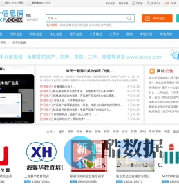 【中介信息铺 zjxxp.com】- 本地生活小助手｜同城租房 / 家政 / 二手信息，即查即用！