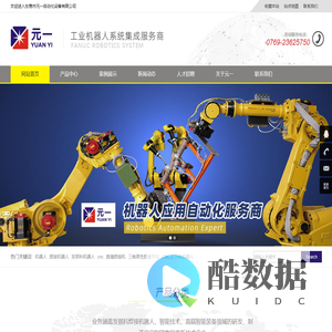 东莞市元一自动化设备有限公司_不锈钢自动焊接机|发那科焊接机器人|铝焊机器人|直缝焊接机|环缝焊接机|焊接变位机|机器人焊接加工