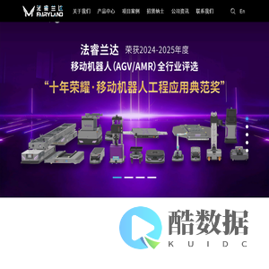 法睿兰达科技（武汉）有限公司_移动机器人_轨道机器人_智能工厂