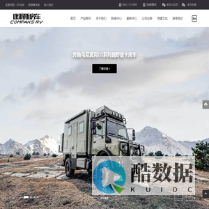 荣成康派斯新能源车辆股份有限公司_高端越野房车研发与制造