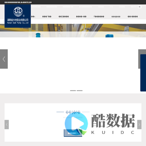 湖南省大地泵业有限公司