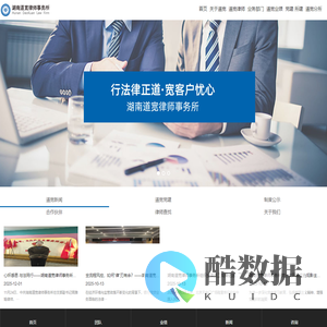 湖南道宽律师事务所官网