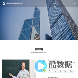 重庆市微恒科技有限公司