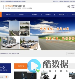 驾考设备_科目二模拟考试设备_科目三模拟考试设备-驾陪联盟